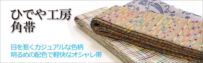 おしゃれ帯