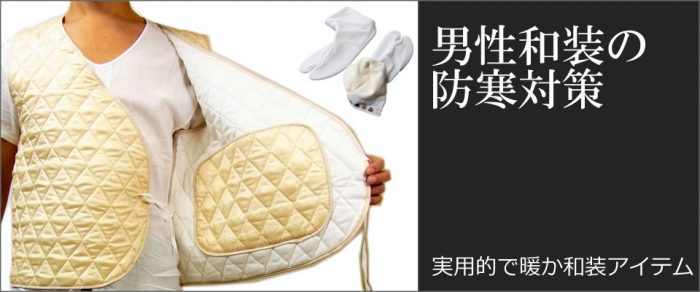 補正襦袢 (装道FG補正襦袢) キルティング 男性用