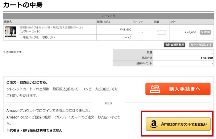 amazonログイン＆ペイメント