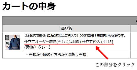 男着物 お仕立て FAQ　