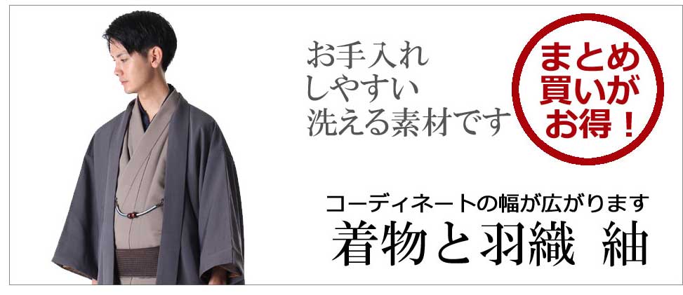 着物と羽織まとめ買い