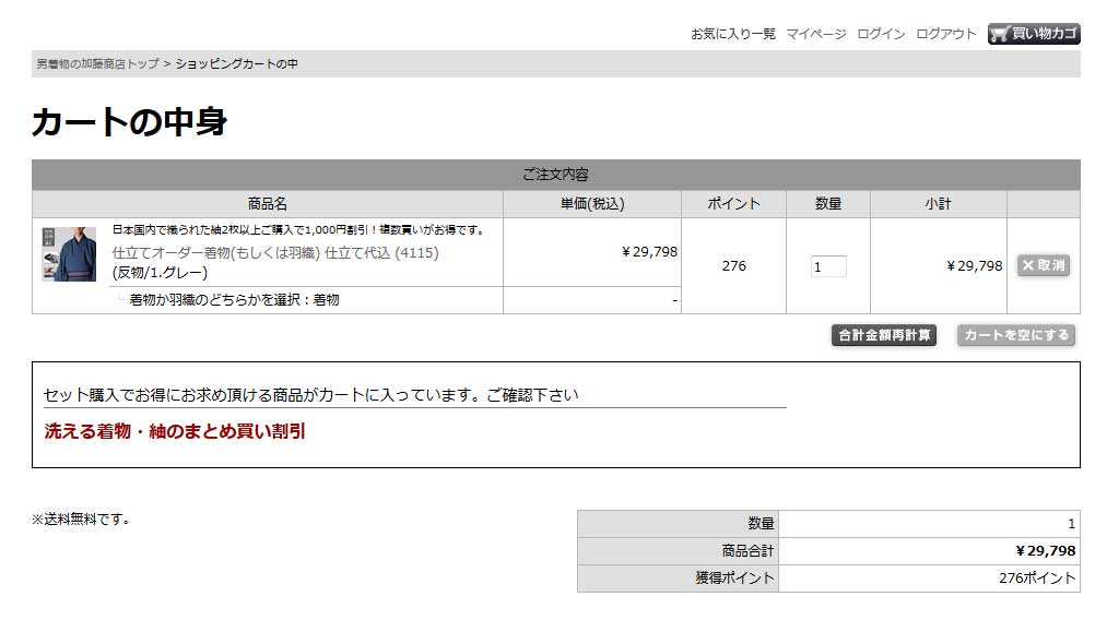 男着物 お仕立て FAQ　