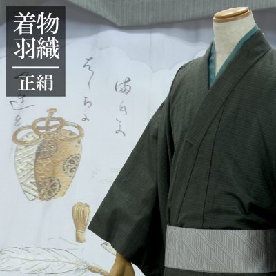 男着物と羽織の2点セット 正絹 生紬 深緑 (7261)