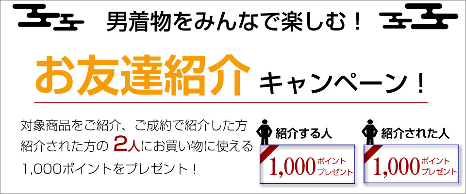 お友達紹介キャンペーン実施中