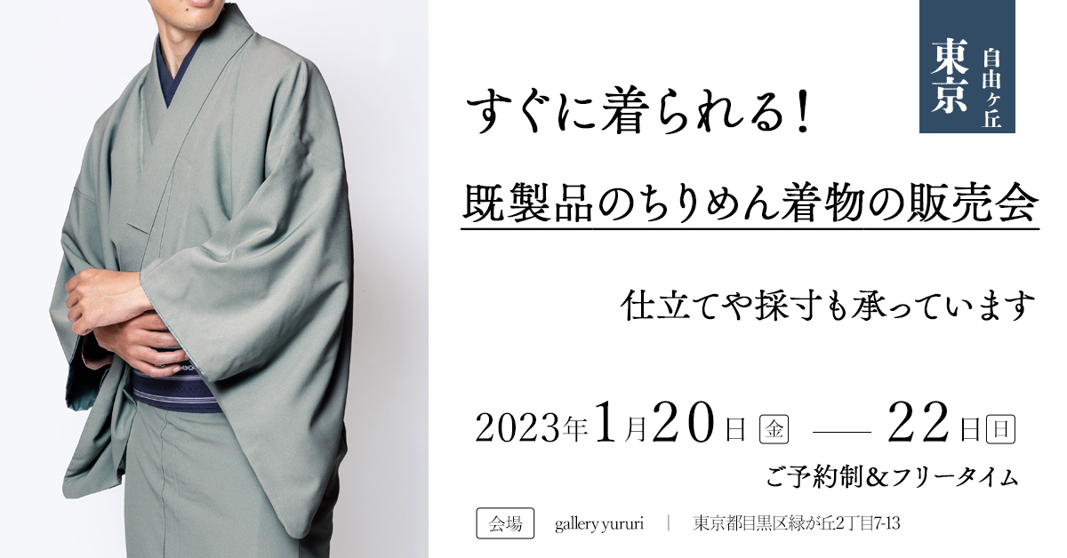 東京 自由が丘販売会