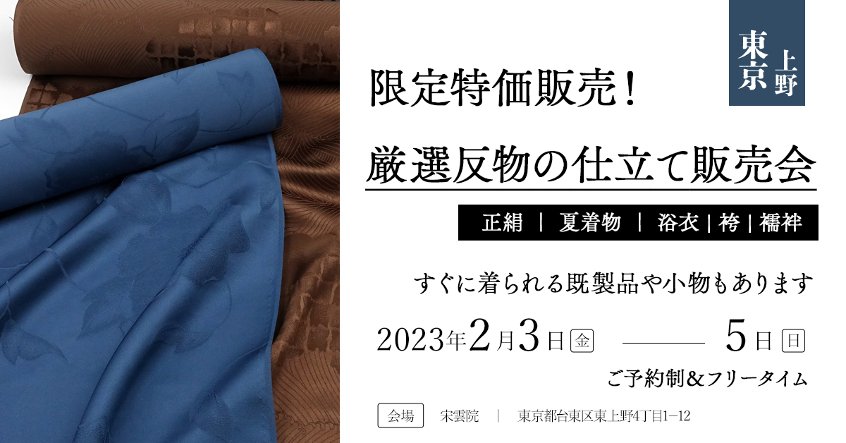 東京催事