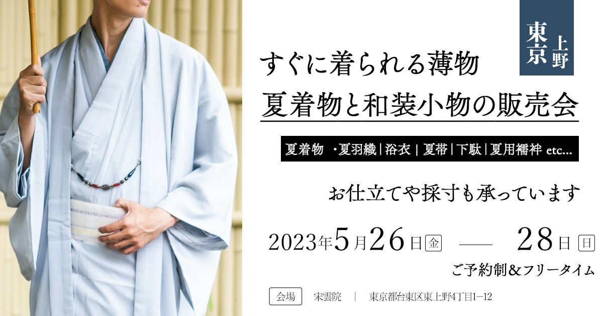 東京上野催事イベント