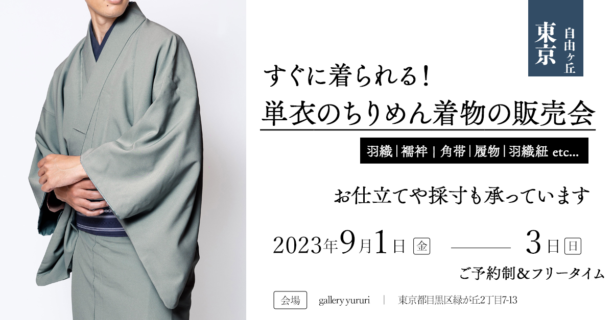 東京都 自由が丘催事イベント