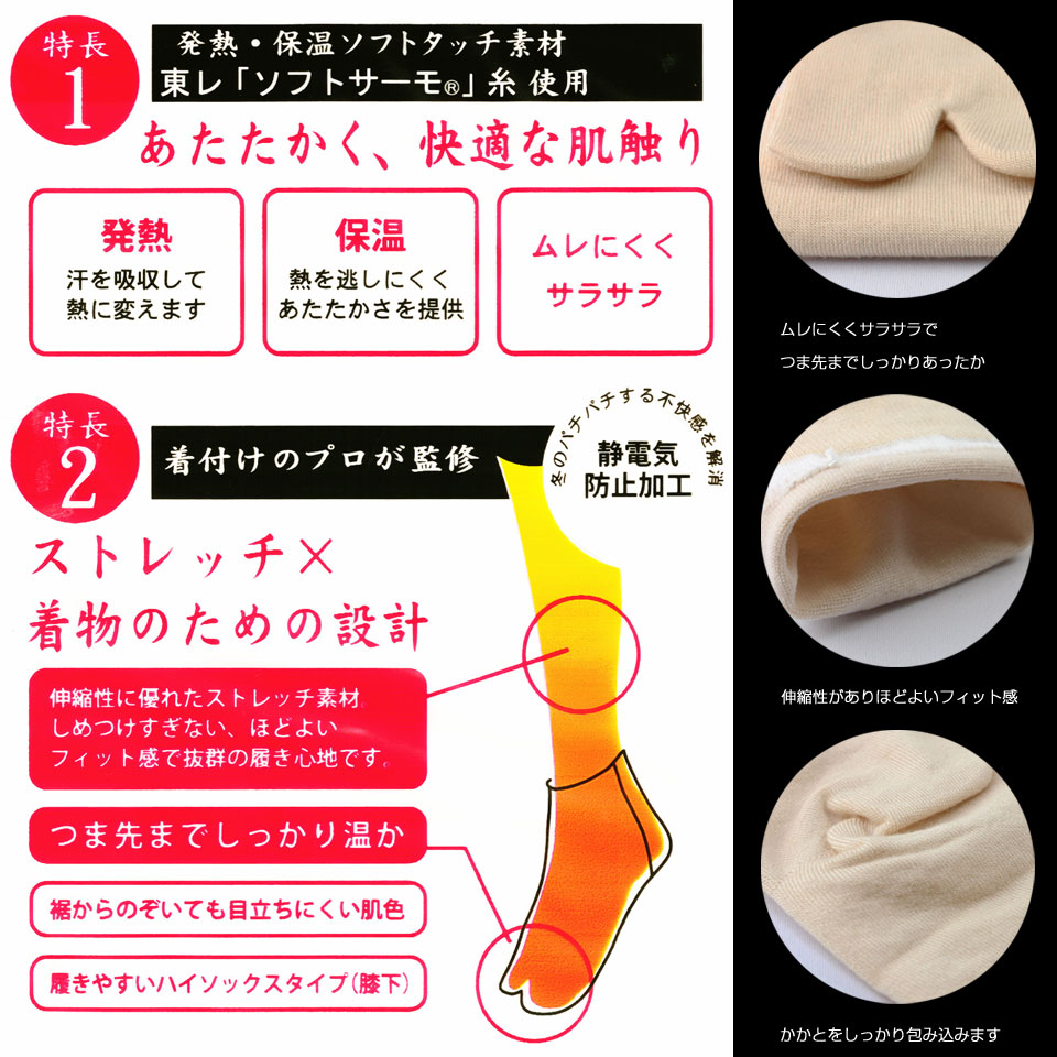 足袋インナ ーヒート＋ふぃっと