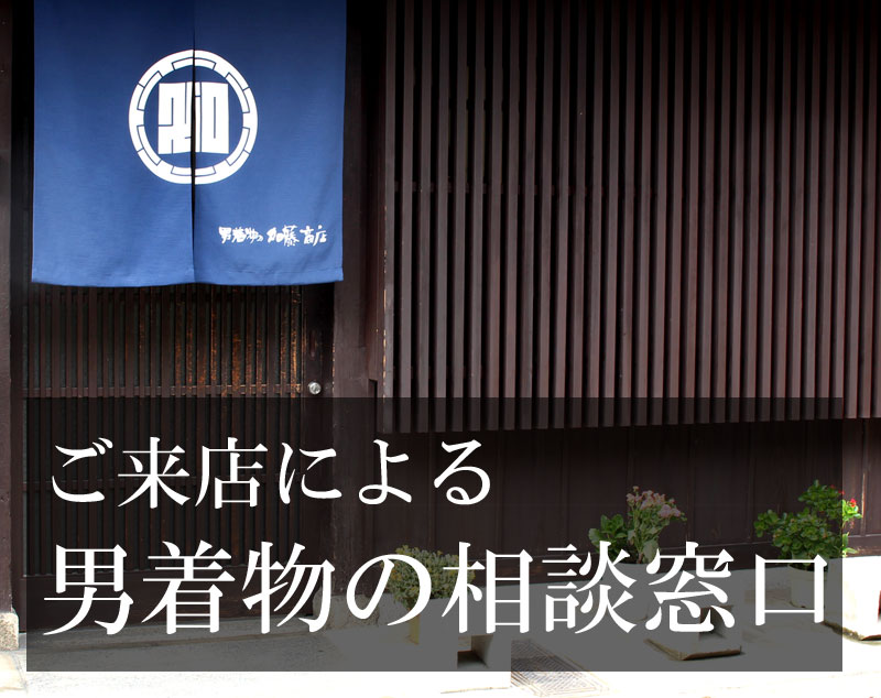来店対応