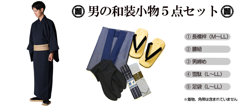和装小物5点セット