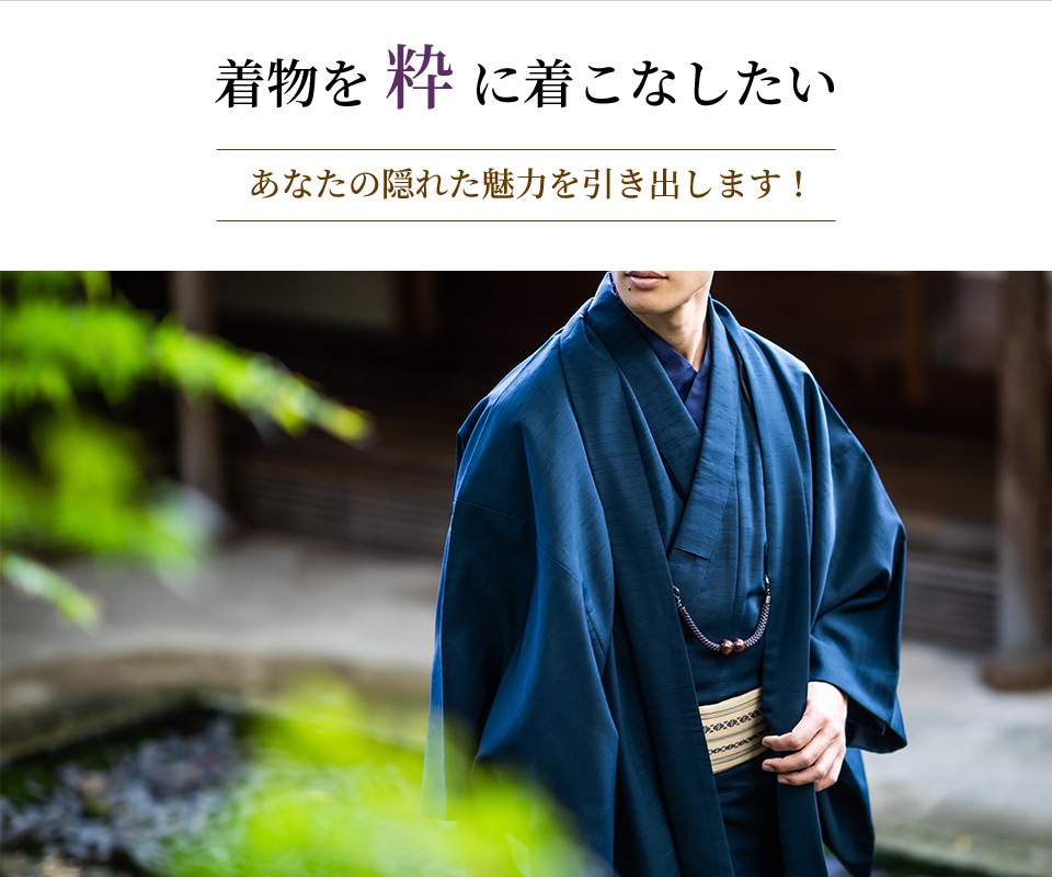 洗える着物 フルセット