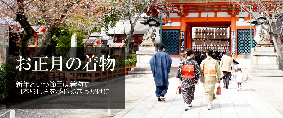 お正月 初詣に着物を着る 男着物の加藤商店